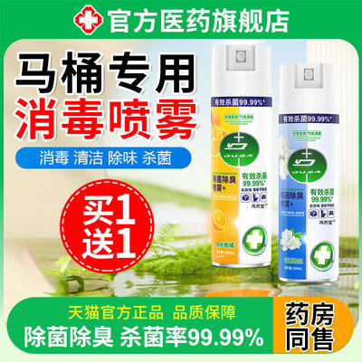 马桶消菌毒杀喷雾家专用屋房间床上厕所除臭全化妆室用正品WEJ旗