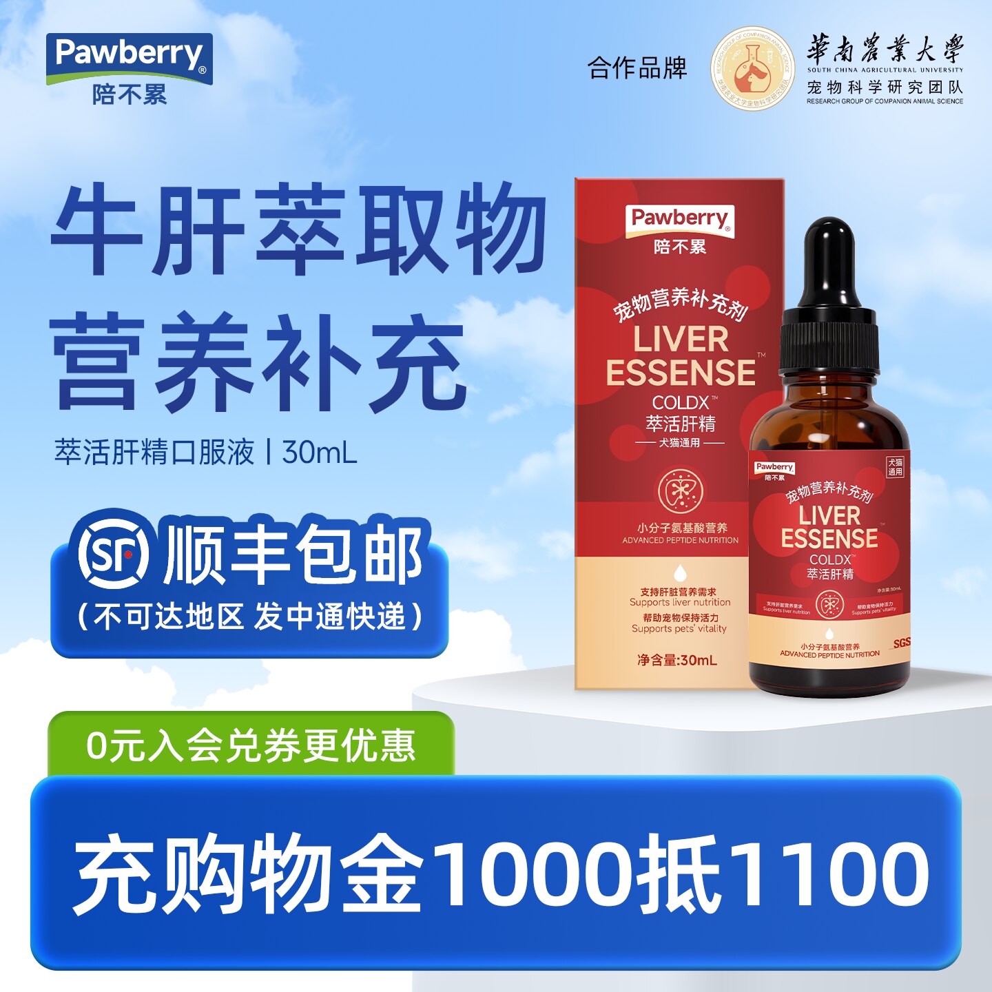 陪不累宠物补血肝精犬猫通用术后猫特色保健品