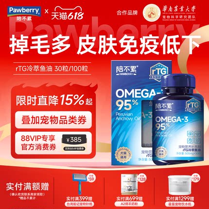 陪不累rTG冷萃深海鱼油高浓度皮肤免疫低下毛质干枯掉毛犬猫通用