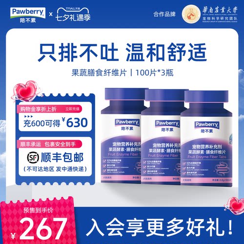 陪不累果蔬酵素膳食纤维片犬猫通用化毛球助消化营养补充囤货装
