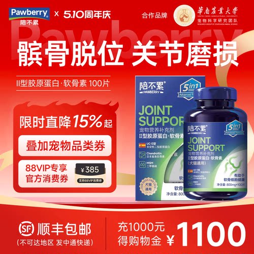 陪不累鲨鱼软骨素修复关节补软骨