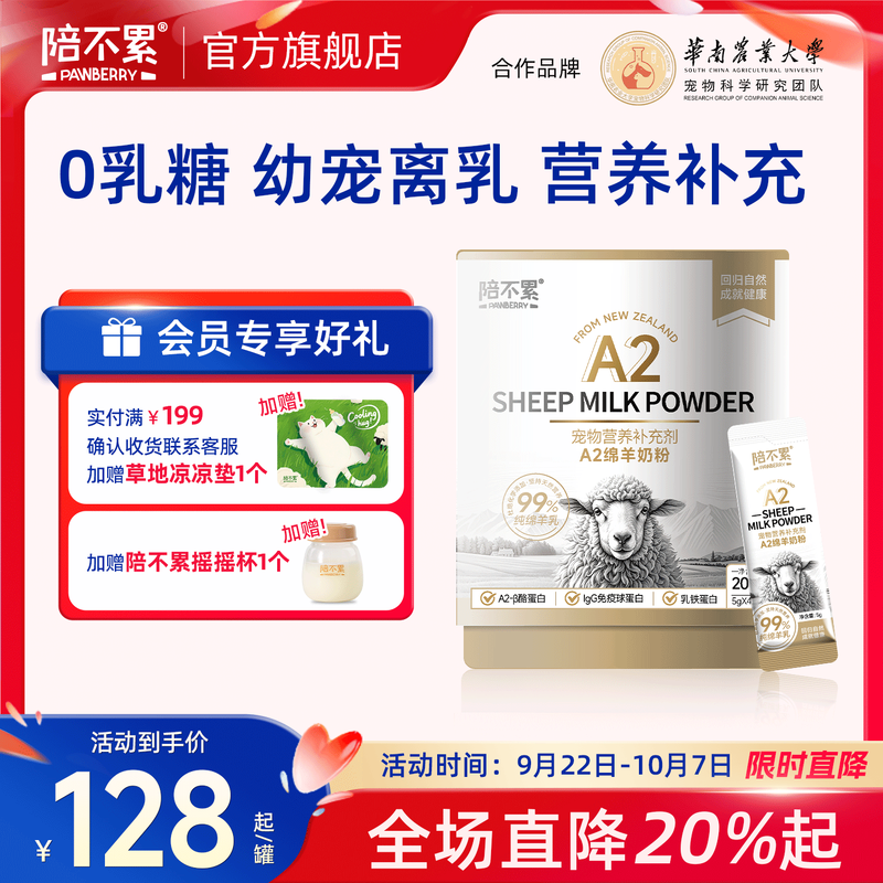 陪不累99%纯绵羊乳奶粉