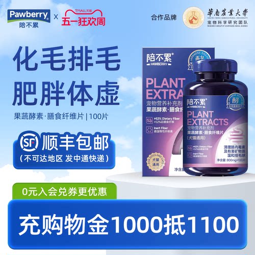陪不累膳食纤维片化毛球助消化