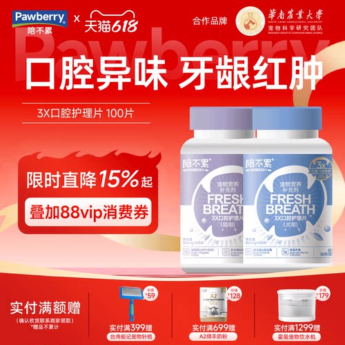 陪不累3X口腔护理片灭口气