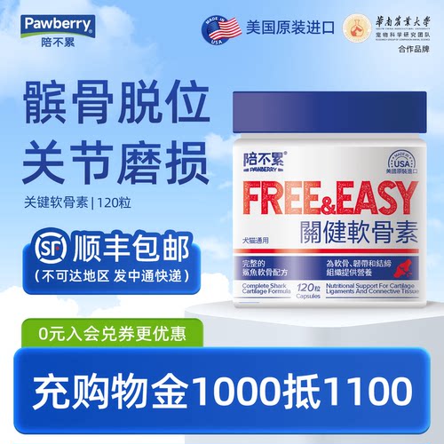 陪不累关健软骨素美国进口含鲨鱼软骨素氨基酸MSM芦荟犬猫通用