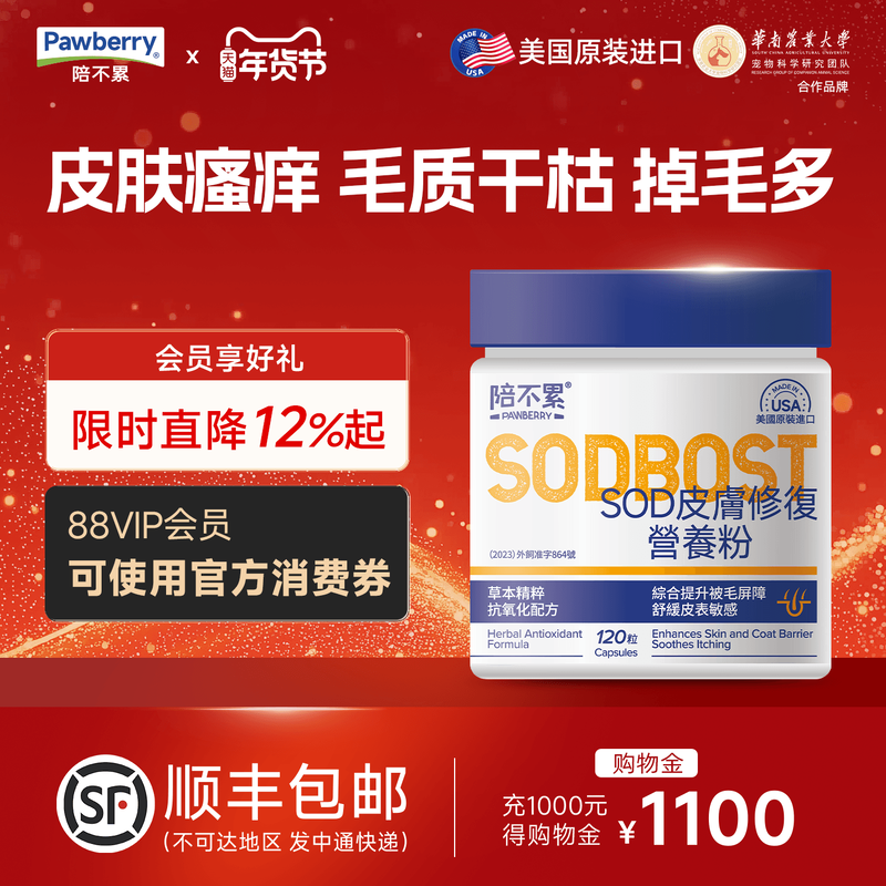 陪不累SOD皮肤修复营养粉美国进口皮肤瘙痒毛质干枯掉毛犬猫通用,宠物/宠物食品及用品,猫特色保健品,淘宝优惠券,粉丝福利购,淘宝优惠卷