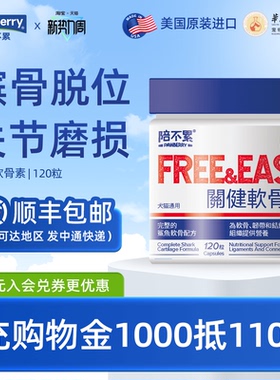 陪不累关健软骨素美国进口含鲨鱼软骨素氨基酸MSM芦荟犬猫通用
