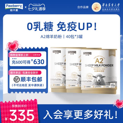 陪不累99%纯绵羊乳奶粉0乳糖添加乳铁蛋白A2狗狗猫咪营养品囤货装