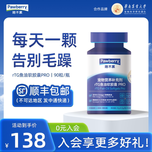 陪不累rTG鱼油美毛靓毛
