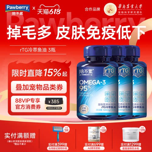 陪不累rTG鱼油美毛靓毛防掉毛