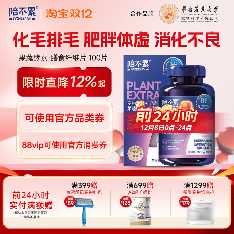 陪不累膳食纤维片化毛球助消化