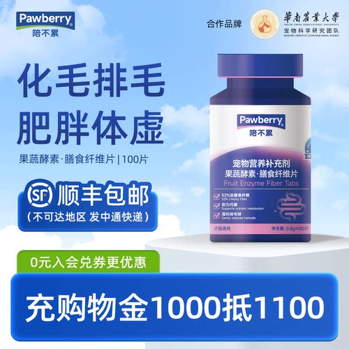 陪不累膳食纤维片化毛球助消化