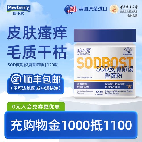 陪不累SOD皮肤修复营养粉