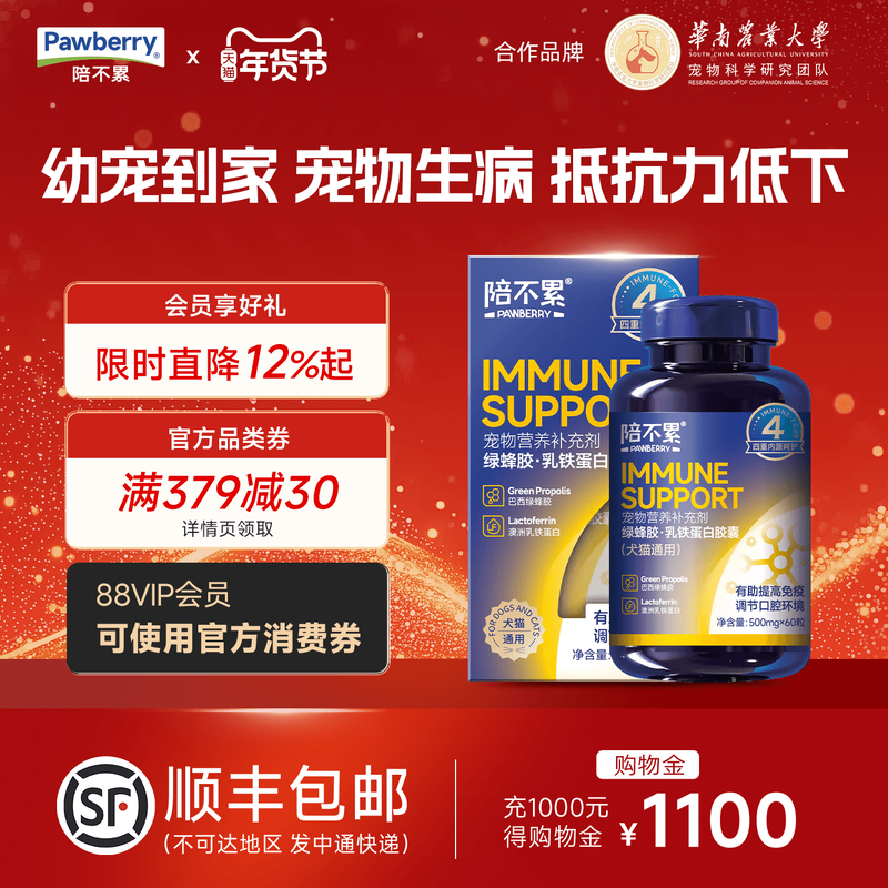 陪不累绿蜂胶乳铁蛋白胶囊生病抵抗力低口炎猫鼻支体弱幼猫犬通用,宠物/宠物食品及用品,猫特色保健品,淘宝优惠券,粉丝福利购,淘宝优惠卷