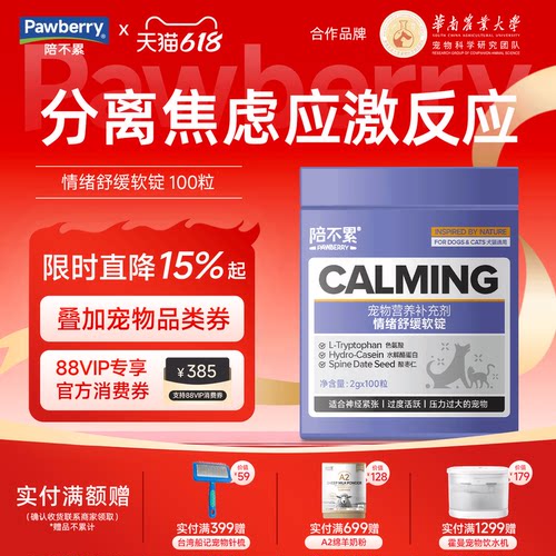 陪不累情绪舒缓软锭犬猫宠物通用神经紧张应激过度活跃分离焦虑