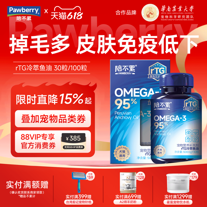 陪不累rTG冷萃深海鱼油高浓度皮肤免疫低下毛质干枯掉毛犬猫通用