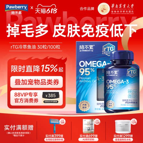 陪不累rTG鱼油美毛靓毛
