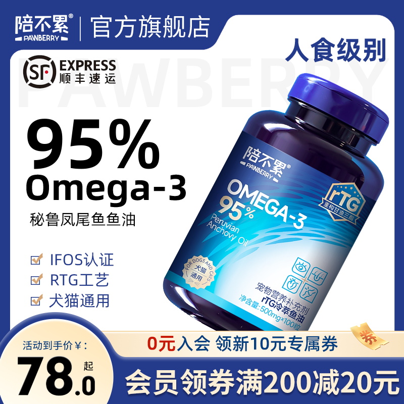 陪不累rTG冷萃深海鱼油高浓度美毛靓毛护肤防掉毛护眼睛犬猫通用 宠物/宠物食品及用品 猫卵磷脂/鱼油/海藻粉 原图主图