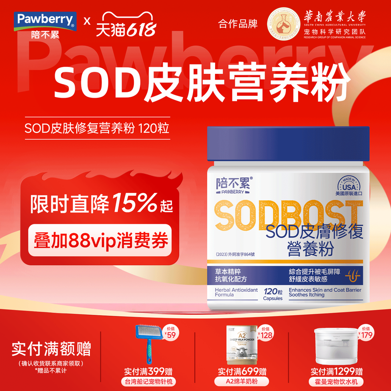 陪不累SOD皮肤营养粉美国进口毛质干枯掉毛犬猫通用