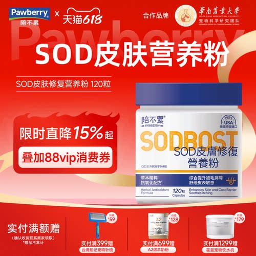 陪不累SOD皮肤修复营养粉