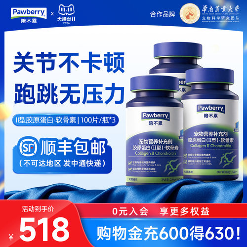 【双11预售 20号晚8付尾款】陪不累鲨鱼软骨素胶原蛋白关节磨损