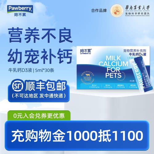陪不累幼犬补钙助发育液体D3钙