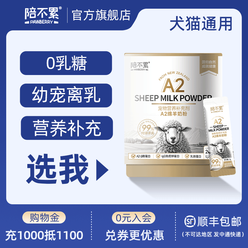 陪不累99%纯绵羊乳奶粉