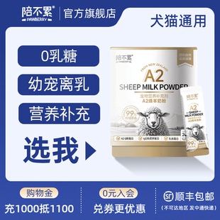 陪不累99%纯绵羊乳奶粉0乳糖添加乳铁蛋白A2狗狗猫咪营养品代母乳