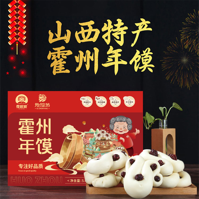 山西霍州新疆灰枣手工年馍礼盒装