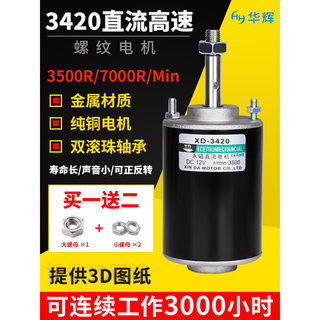 3420直流电机大扭矩高速12V24V螺纹轴调速正反转小马达棉花糖电机