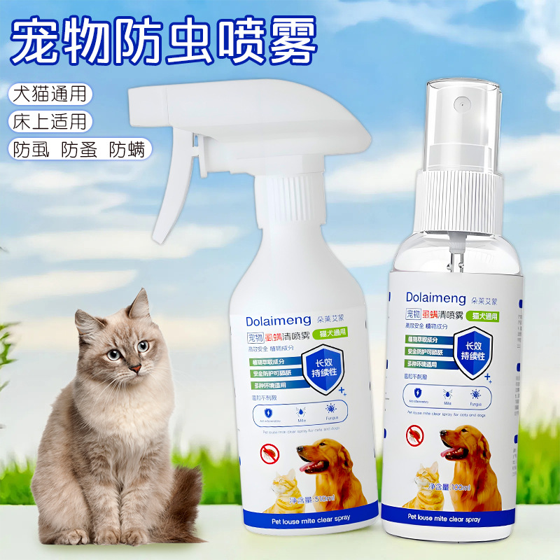宠物外出防虫虱螨清跳蚤药喷雾剂