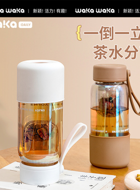 waka磁弹泡茶杯女士茶水分离男士磁吸玻璃水杯子花茶办公室夏