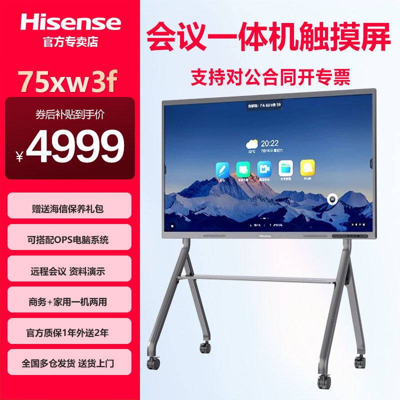 海信75寸xw3f触摸屏电视家用智能触控一体机商用办公会教学平板远程会议支持壁挂ops系统手写电子白板可对公