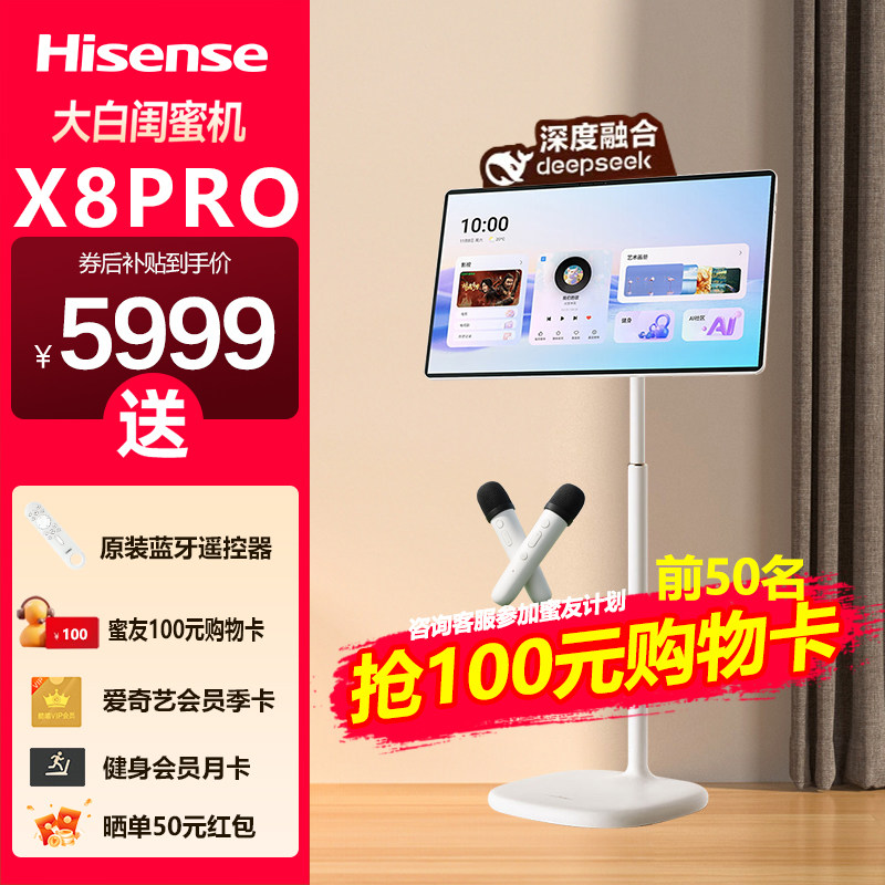 Hisense/海信大白闺蜜机X8Pro 32英寸长续航柔光护眼屏 8GB+256GB大平板 可移动电视 随心屏智慧屏