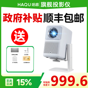 【政府补贴15%】哈趣K2云台投影仪 家用超高清真1080P新款小型学生宿舍办公便携智能护眼可投屏家庭影院