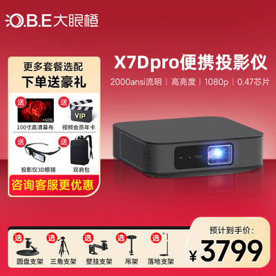 OBE大眼橙X7DPro投影仪-咨询立减