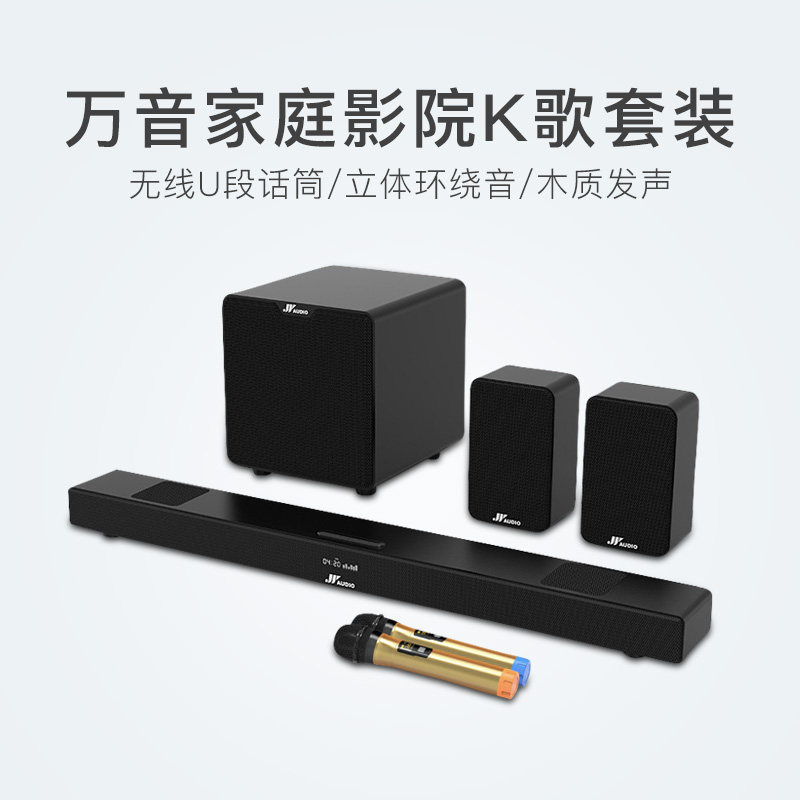 万音音响A9客厅K歌7.1家庭影院音箱蓝牙低音无线环绕投影仪音响