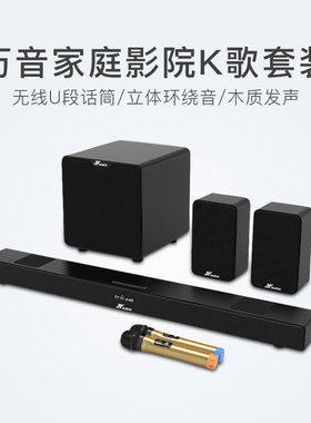 万音音响A9客厅K歌7.1家庭影院音箱蓝牙低音无线环绕投影仪音响