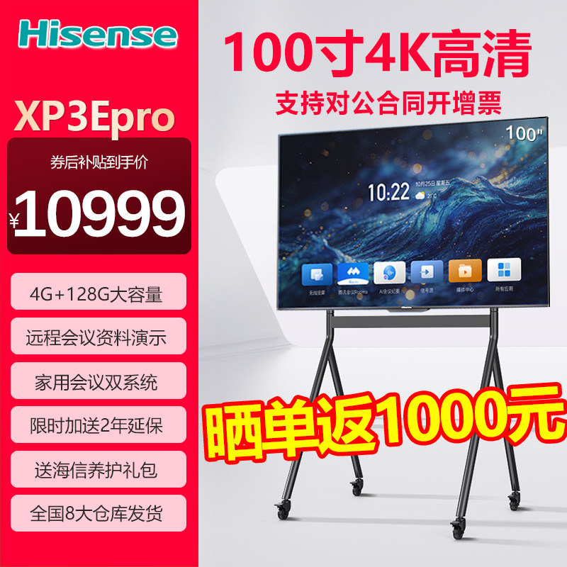 海信XP3Epro会议平板电视100寸4K高清一体机办公教学跨屏外设通MiniLED防眩光显示屏