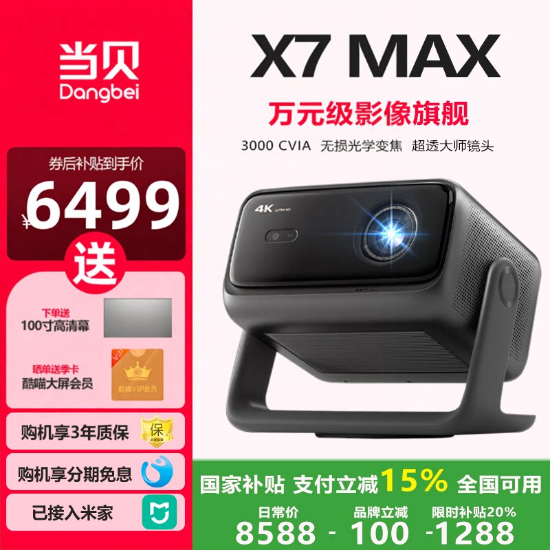 X7max超清智能激光云台投影仪