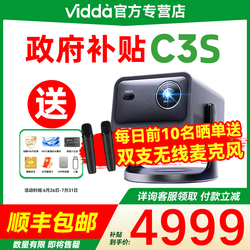 【政府补贴20%】Vidda C3S海信MT9681光学变焦JBL家用三色激光海外版全球通投影仪4K超高清电视手机家庭影院