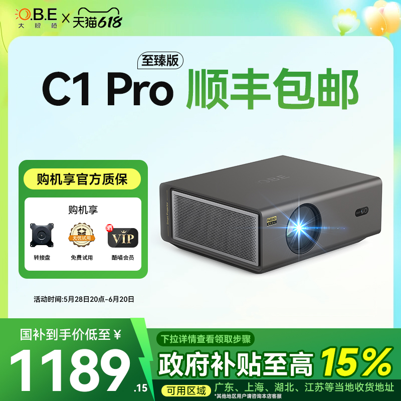 【LCD亮度新升级】大眼橙C1 Pro投影仪家用1080P智能高清高亮卧室客厅家庭影护眼低蓝光电视投影机