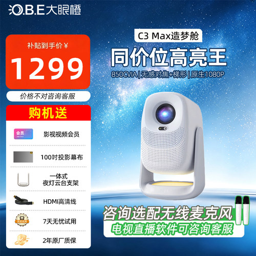 大眼橙C3max投影仪家用高清影院