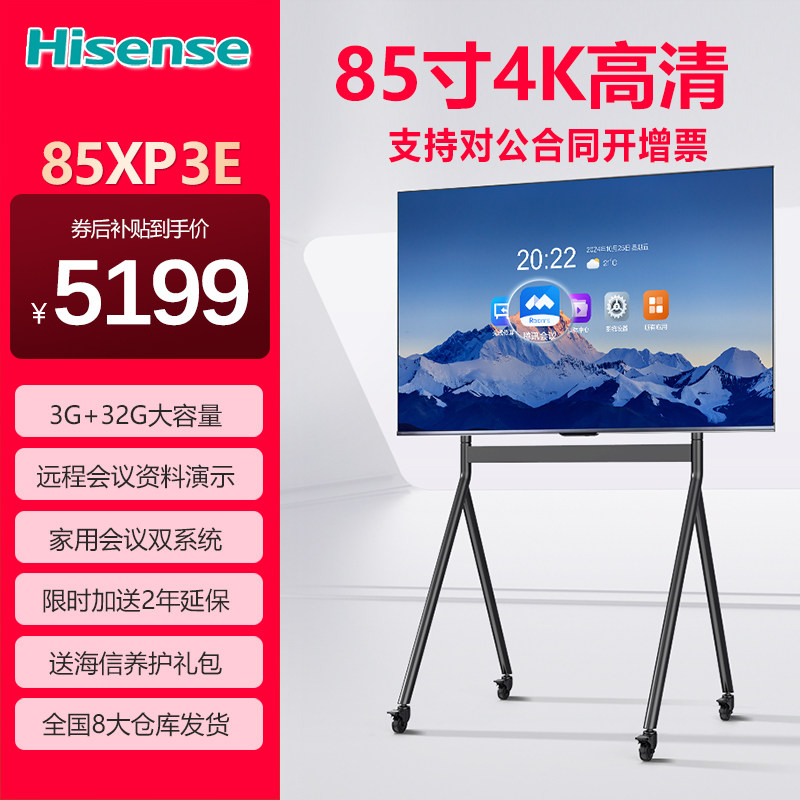 Hisense/海信85寸xp3e家用会议双系统高清会议平板一体机3G+32G大容量远程会议学习平板一体机支持对公同开