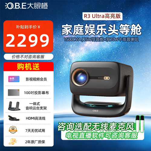 大眼橙R3Ultra1500CVIA投影仪