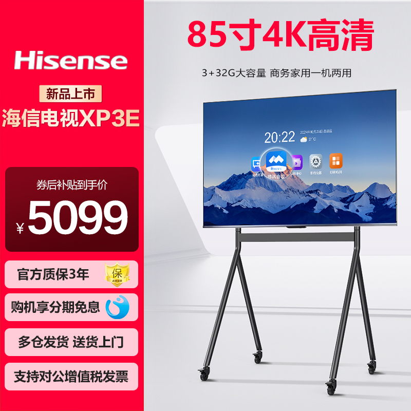 海信会议电视XP3E系列85寸非触摸