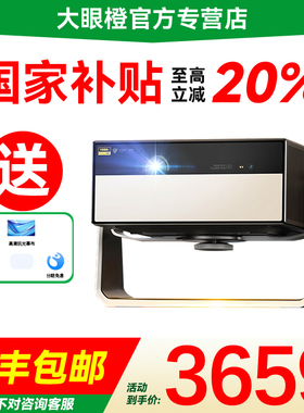 【政府补贴15%】大眼橙X30全能高亮激光投影仪家用超高清1080P卧室客厅无需幕布家庭影院超清解码智能放映机