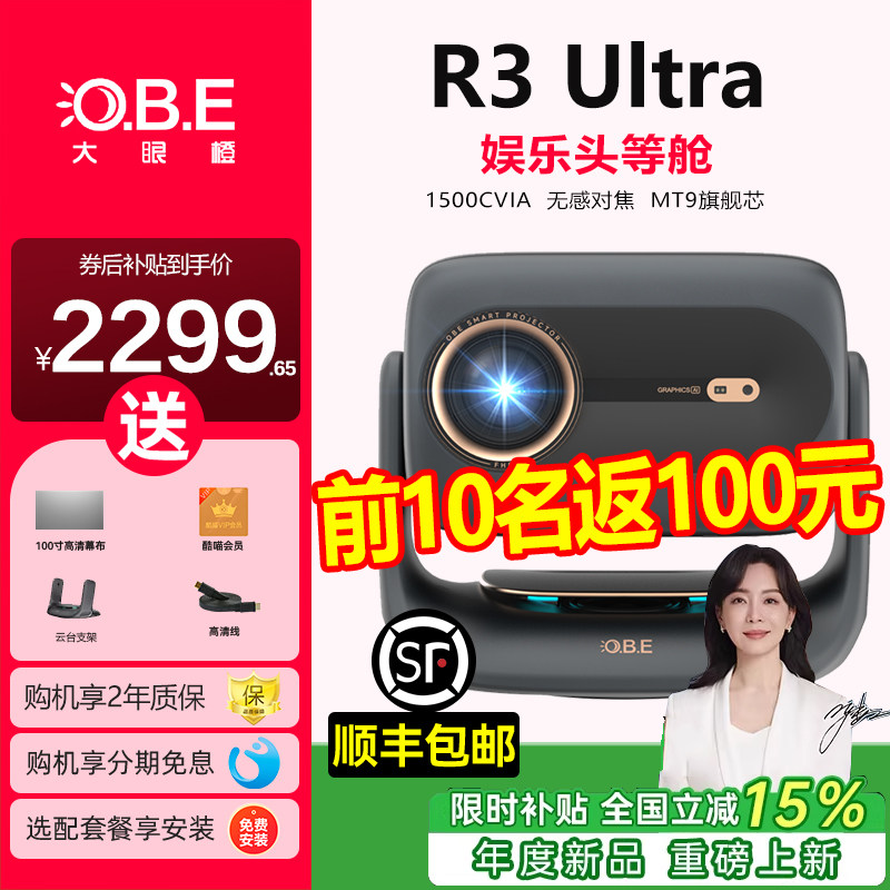 大眼橙R3 Ultra投影仪家用超高清1500CVIA无感对焦娱乐家庭影院高亮白天直投高音质蓝牙无线学习一体机