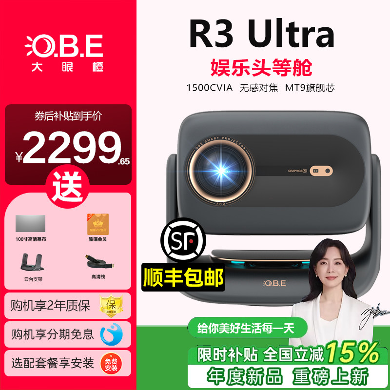 大眼橙R3 Ultra投影仪家用超高清1500CVIA无感对焦娱乐家庭影院高亮白天直投高音质蓝牙无线学习一体机