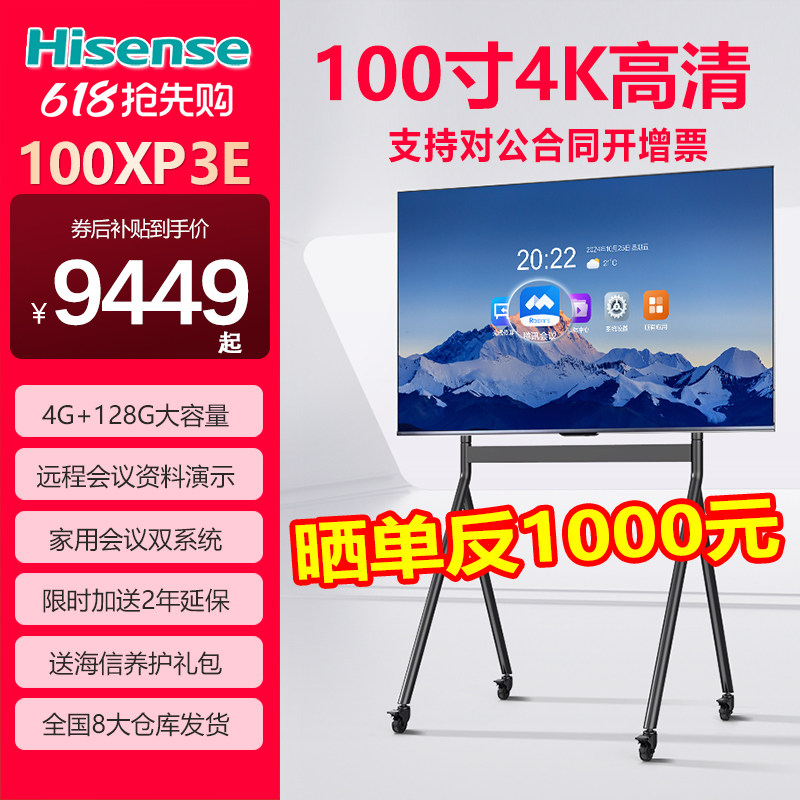 Hisense/海信100寸XP3E高清4G+128G手机电脑无线投屏会议平板家用办公双系统智慧教学习平板移动支架一体机